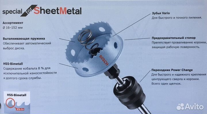 Коронка пильная Bosch Special for Sheet Metal