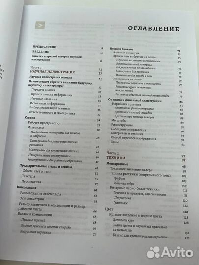 Профессия Научный иллюстратор книга