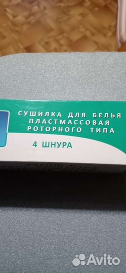 Сушилка для белья новая