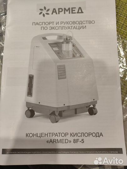 Концентратор кислорода армед 8f-5