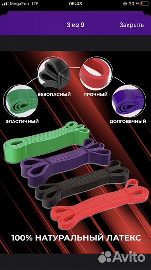 Резинки для спорта