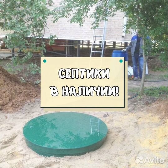 Септик