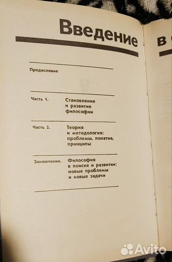 Введение в философию. Том 2