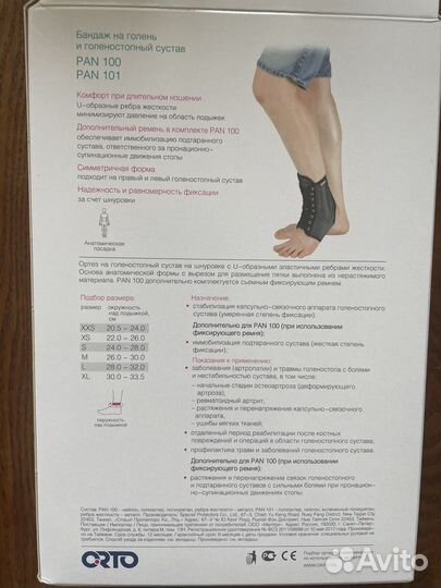 Ортез, бандаж для голеностопа