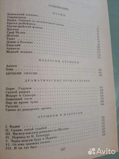 Трехтомник Пушкина