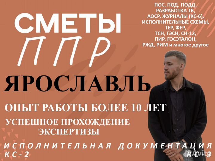 Сметчик: составление смет, разработка ППР