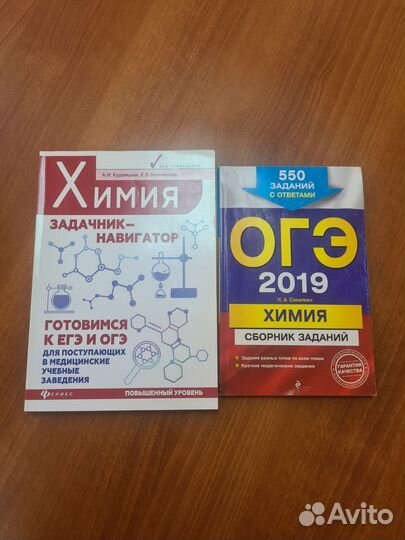 Химия для поступающих