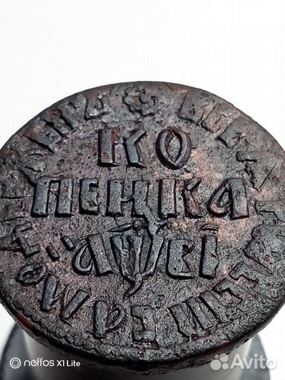 Копейка Петра 1712 г бк