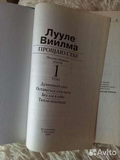 Книги 2 тома Лууле Виилма '