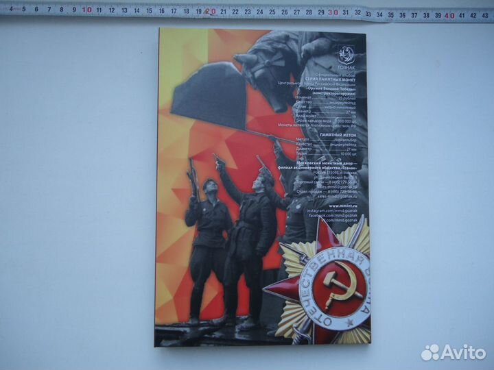 Набор монет 25р. Оружие Победы + 10р.75 лет Победы