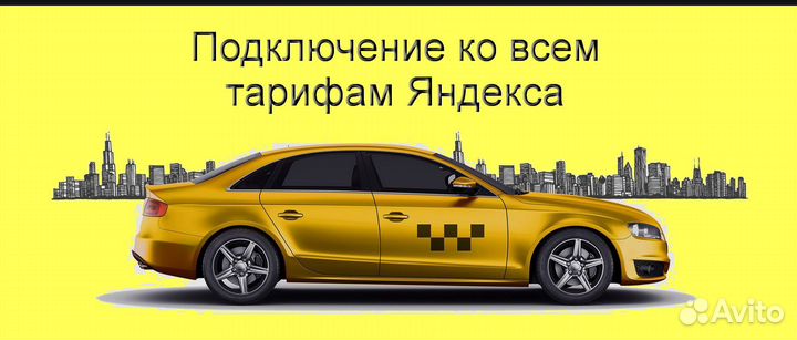 Водитель Яндекс.Про с личным авто гибкий график
