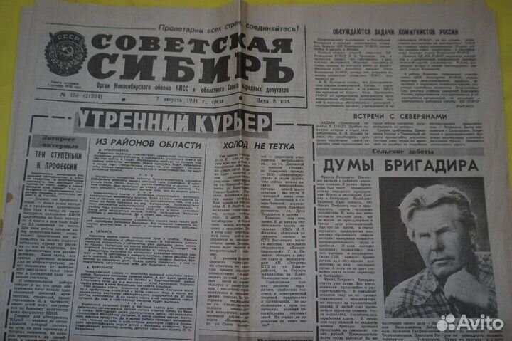 Советская Сибирь 91