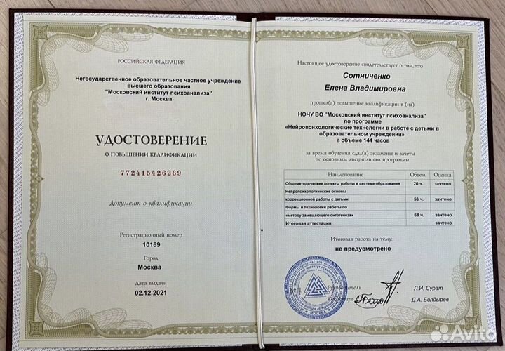 Детский нейропсихолог очно/онлайн