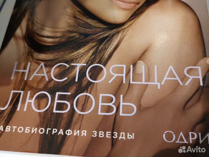 Настоящая любовь. Д. Лопес