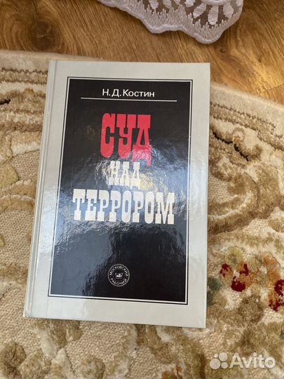 Суд на террором