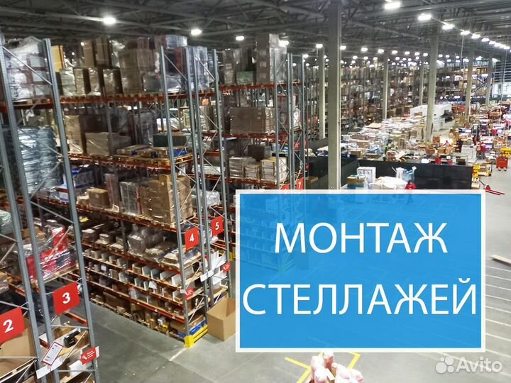 Монтаж и демонтаж складских стеллажей. Бригады