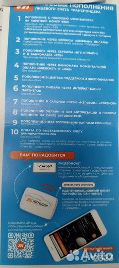 Транспондер автодор