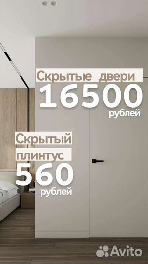 Скрытые двери. Скрытый плинтус