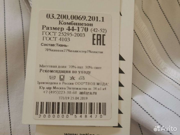 Комбинезон женский 44