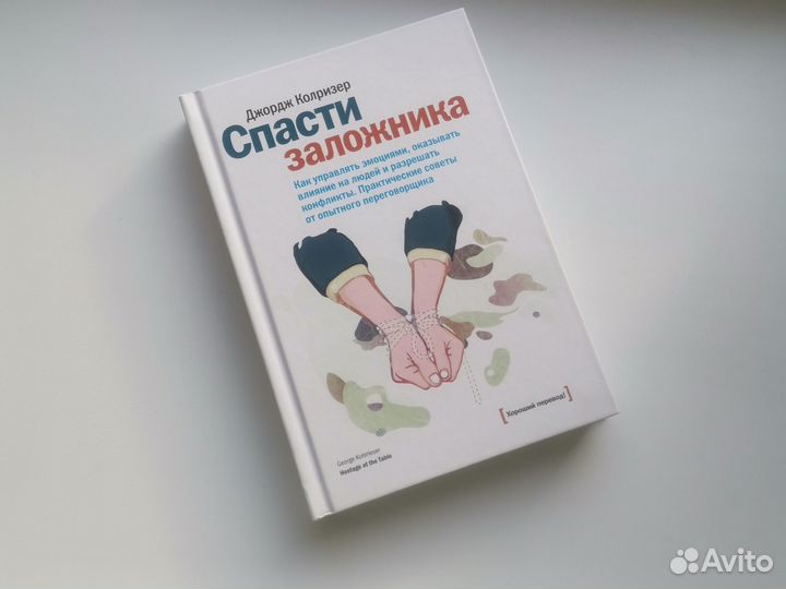 Спасти заложника