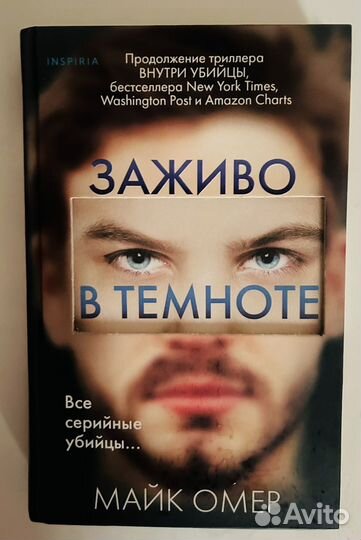 Книги Майк Омер