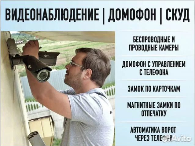 Монтаж видео домофонов / Камеры наблюдения / скуд