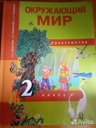 Хрестоматия 