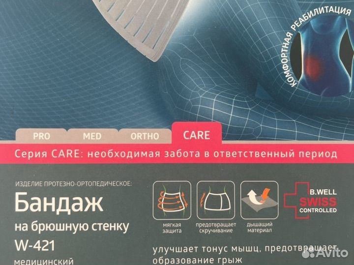 Послеоперационный пояс бандаж B.Well