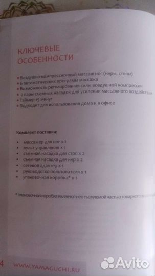 Массажер для ног