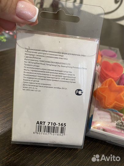 Набор силиконовых форм для выпечки