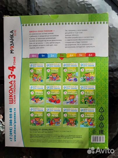 Школа семи гномов 3-4