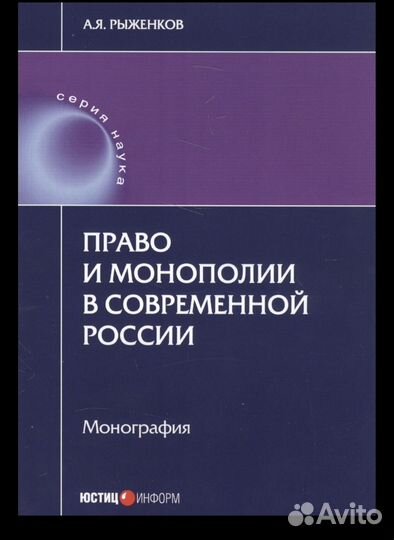 Книги по юриспруденции антимон., конкурентное