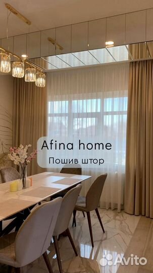 Пошив штор Москва