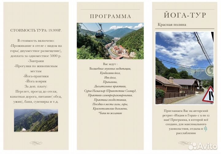 Йога-тур Красная поляна 9.05-12.05