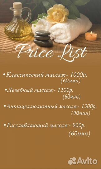 Массаж на дому