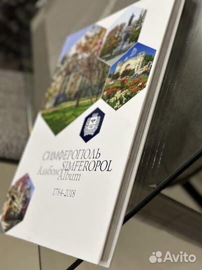 Книга-альбом История Симферополя