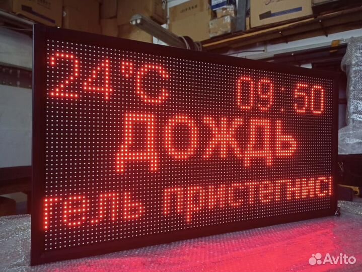 Табло погодных условий в наличии