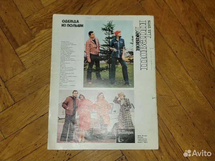 Журналы СССР. Новые товары 1968-1978 г