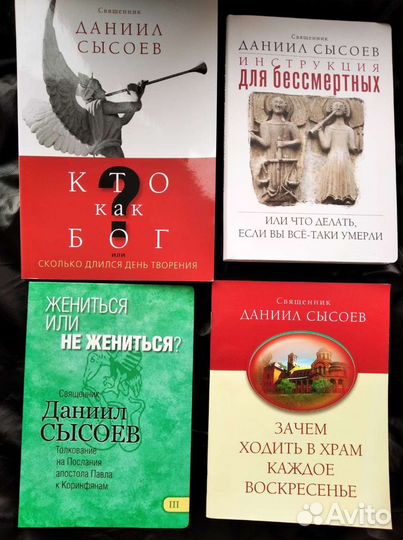 Книги священника Даниила