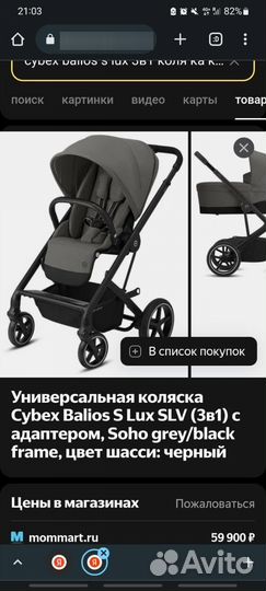 Коляска 3 в 1 Бу