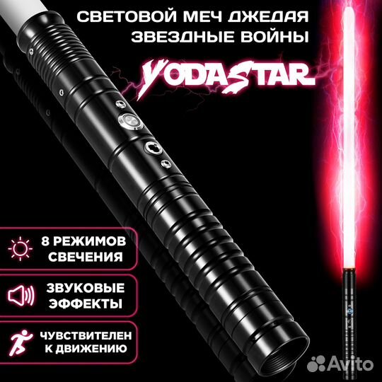 Световой Меч Джедая из звездных войн