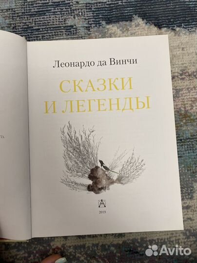Сказки и легенды Леонардо да Винчи