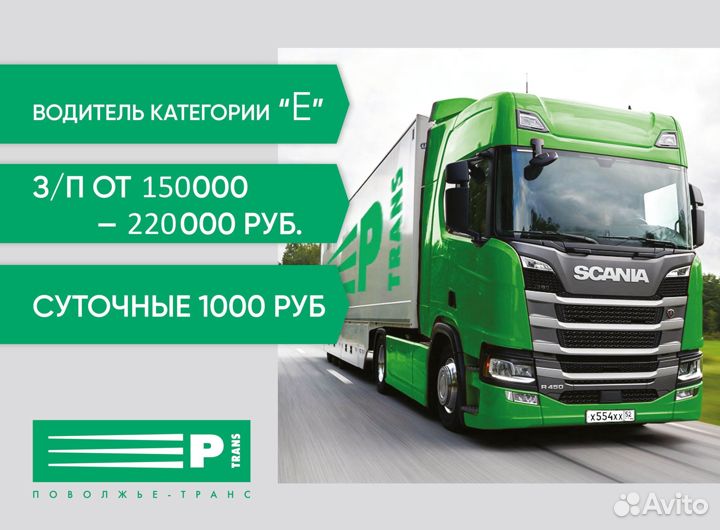 Водитель категории Е