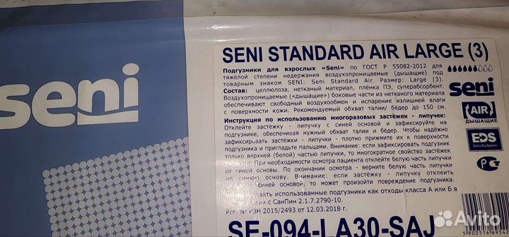 Памперсы для взрослых seni 3 L 6 капель