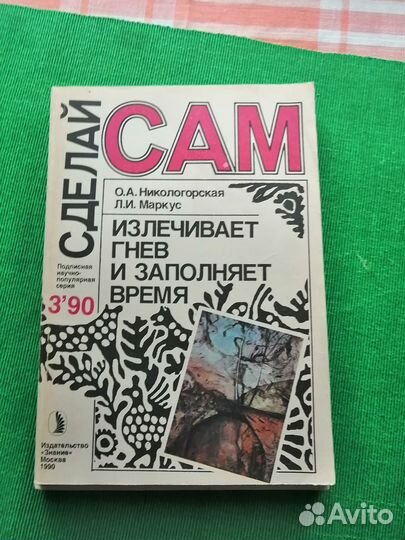 Журналы Сделай сам. Приусадебное хозяйство