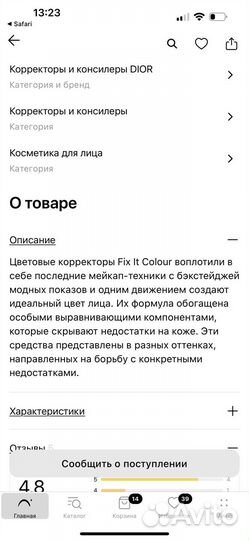 Цветной корректор Dior Fix it colour