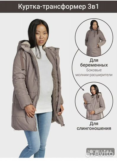 Куртка 3 в 1