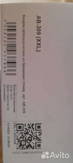 Бандаж послеоперационный абдоминальный