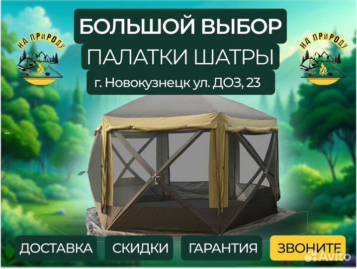 Палатки Шатры