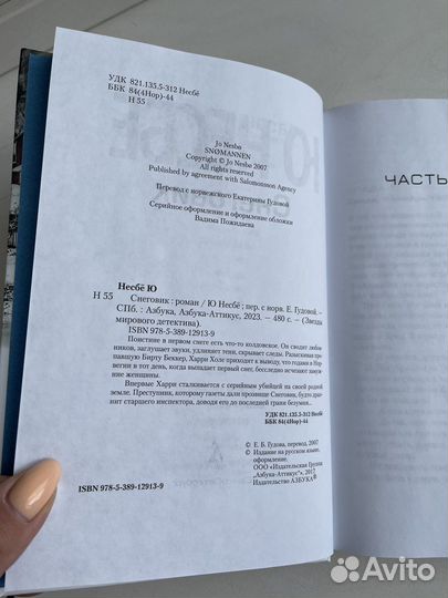 Книги Несбё Снеговик Гувер